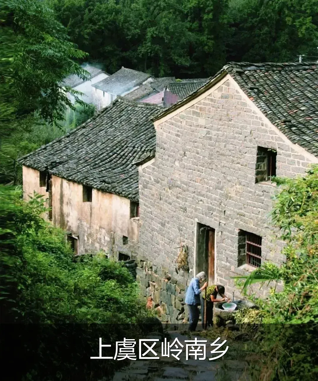 上虞区岭南乡