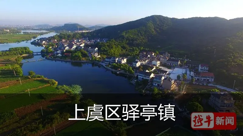 上虞区驿亭镇