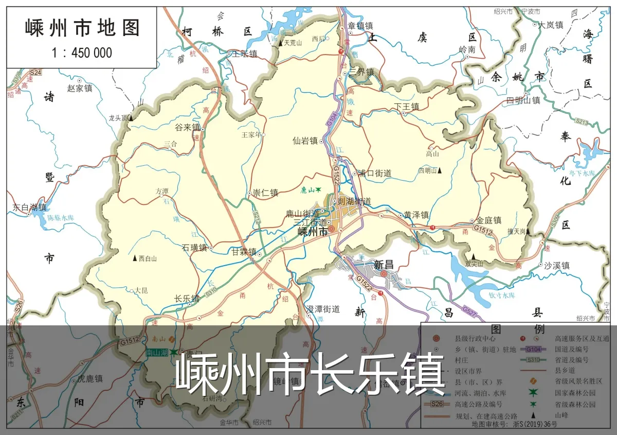 嵊州市长乐镇