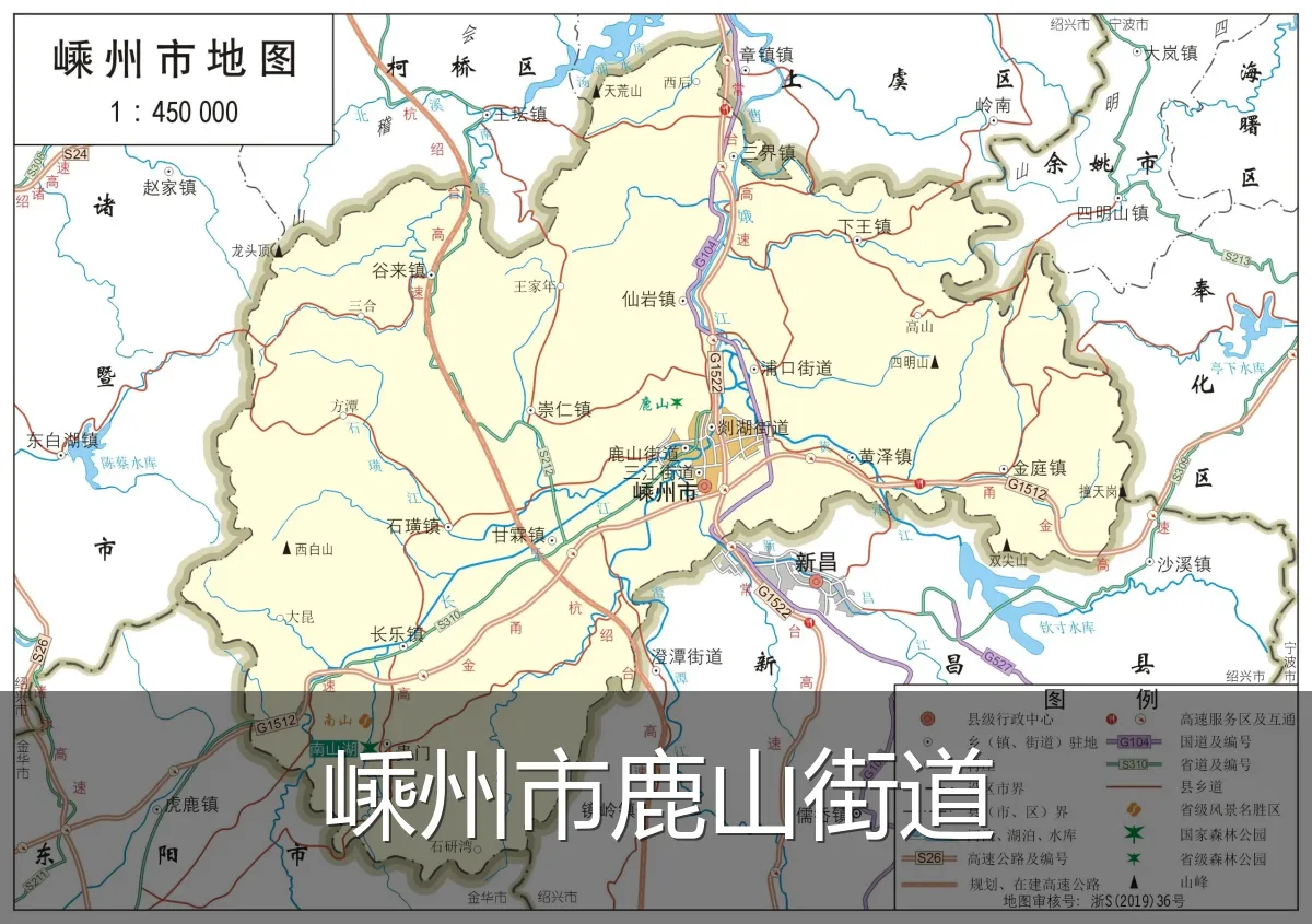 嵊州市鹿山街道