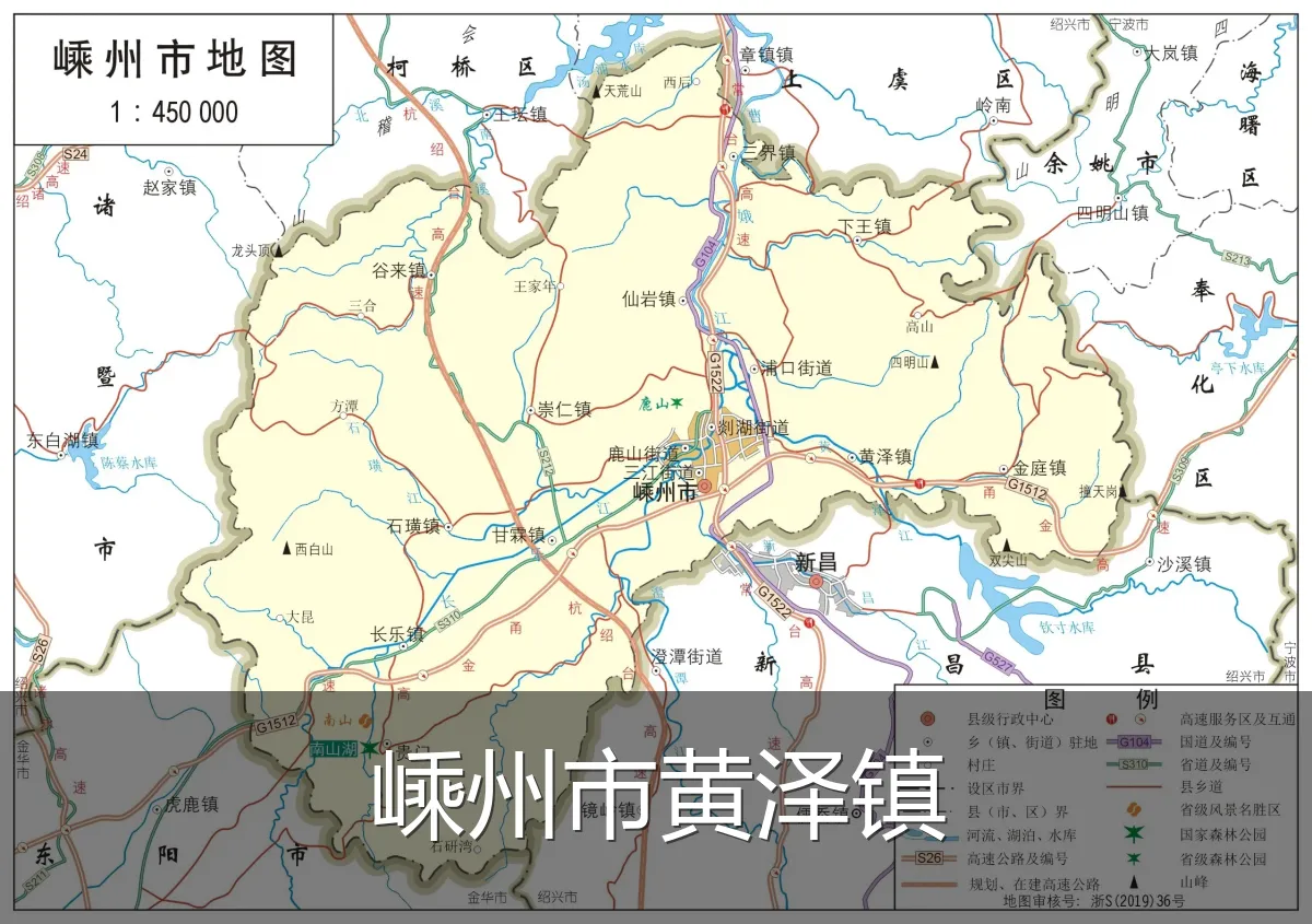 嵊州市黄泽镇