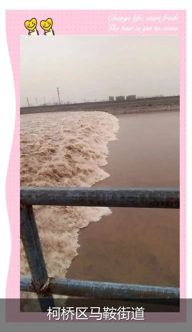 柯桥区马鞍街道
