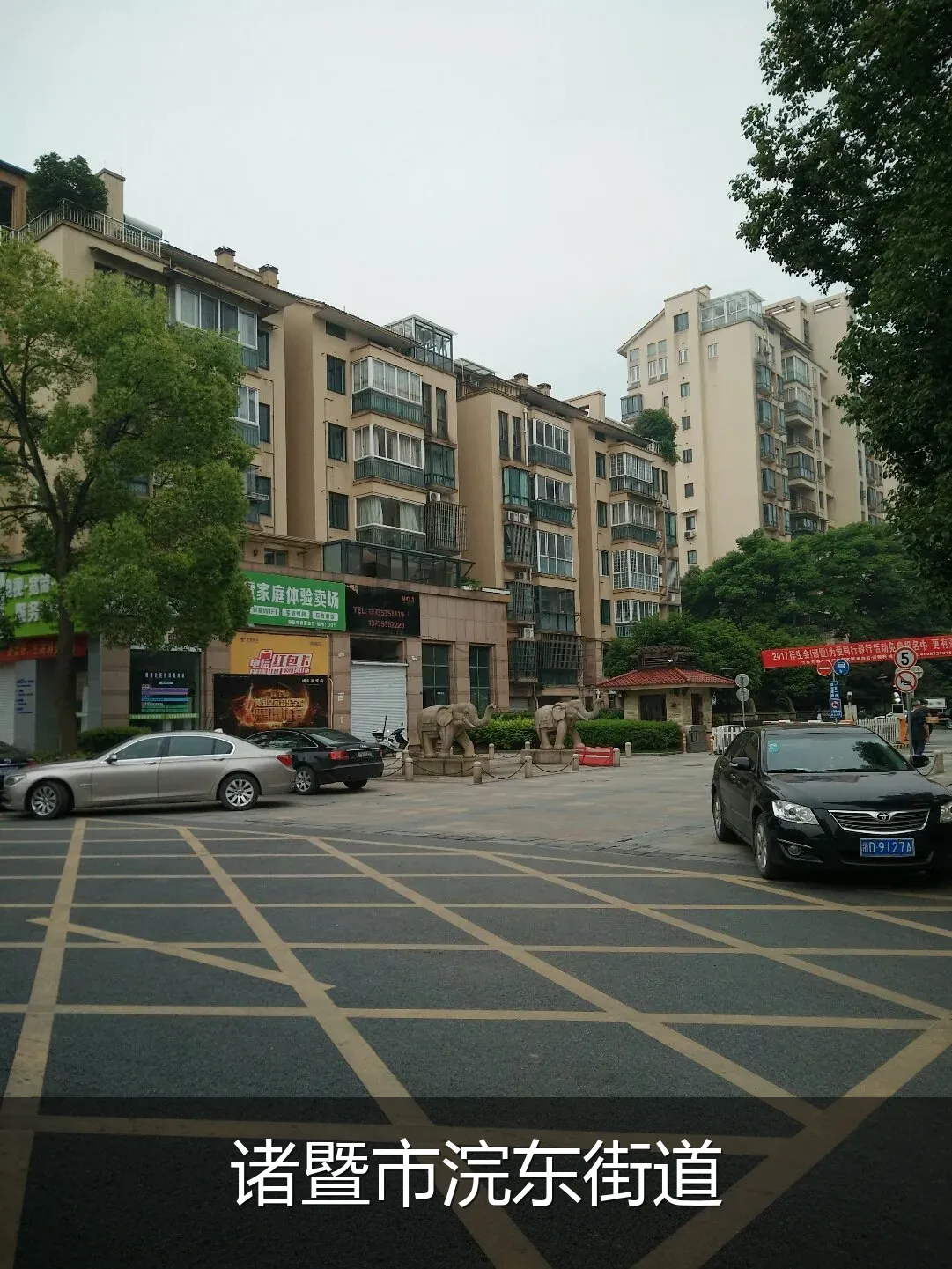 诸暨市浣东街道
